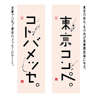 蜷川有紀 yuki ninagawa コトバメッセ