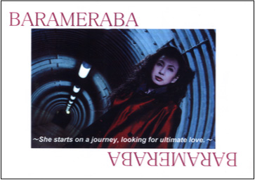 蜷川有紀 yuki ninagawa barameraba