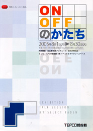蜷川有紀 yuki ninagawa tepco　on_off